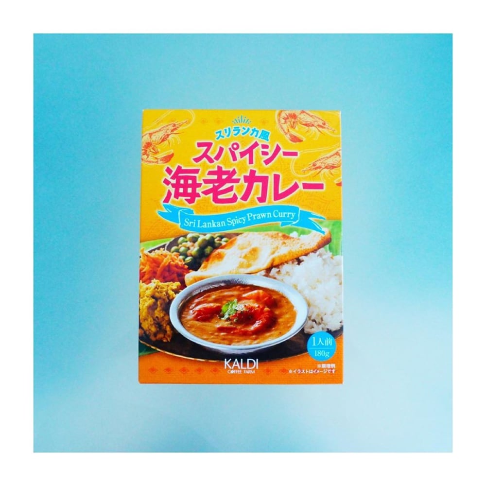 カルディオリジナルスリランカ風スパイシー海老カレー