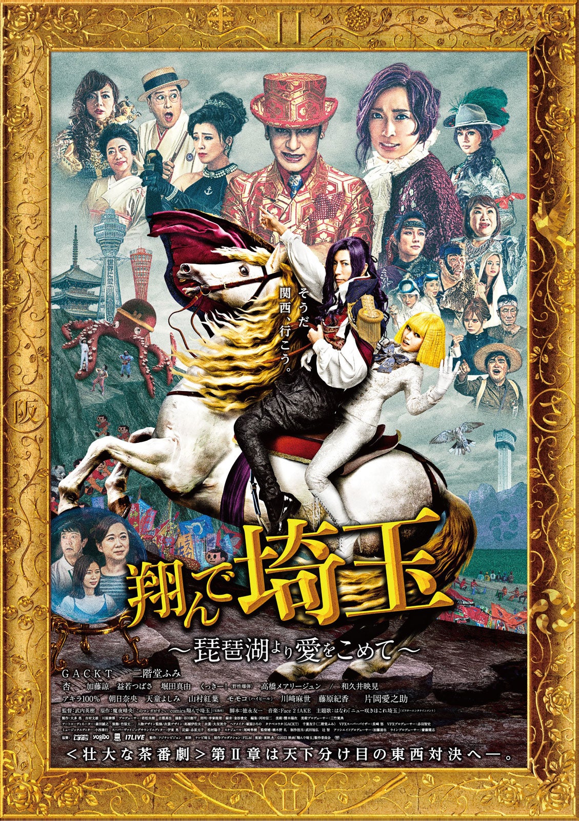 翔んで埼玉 非売品 セット DVD パネル Gackt 二階堂ふみ 翔んで埼玉DVD GACKT、二階堂ふみ - メルカリ