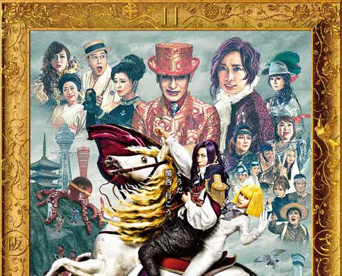 GACKT&二階堂ふみ「翔んで埼玉」続編、地上波ノーカット初放送決定「放送して良いものかという迷いもあります」プロデューサーがコメント