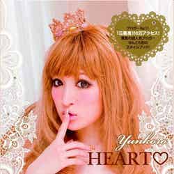 ゆんころ「ゆんころHEART♡」（マーブルブックス、2011年9月22日発売）
