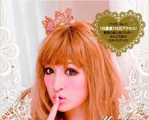 人気ブロガーゆんころ、美容情報満載のブログ本発表 本人コメント到着