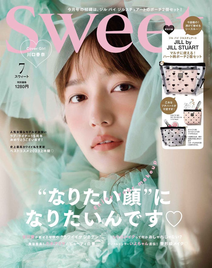 「sweet」7月号(6月12日発売)表紙:川口春奈(画像提供:宝島社)