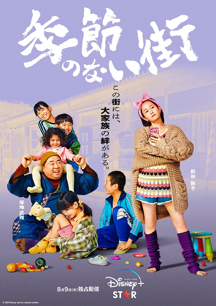 塚地武雅、前田敦子ら（C）2023 Disney and related entities