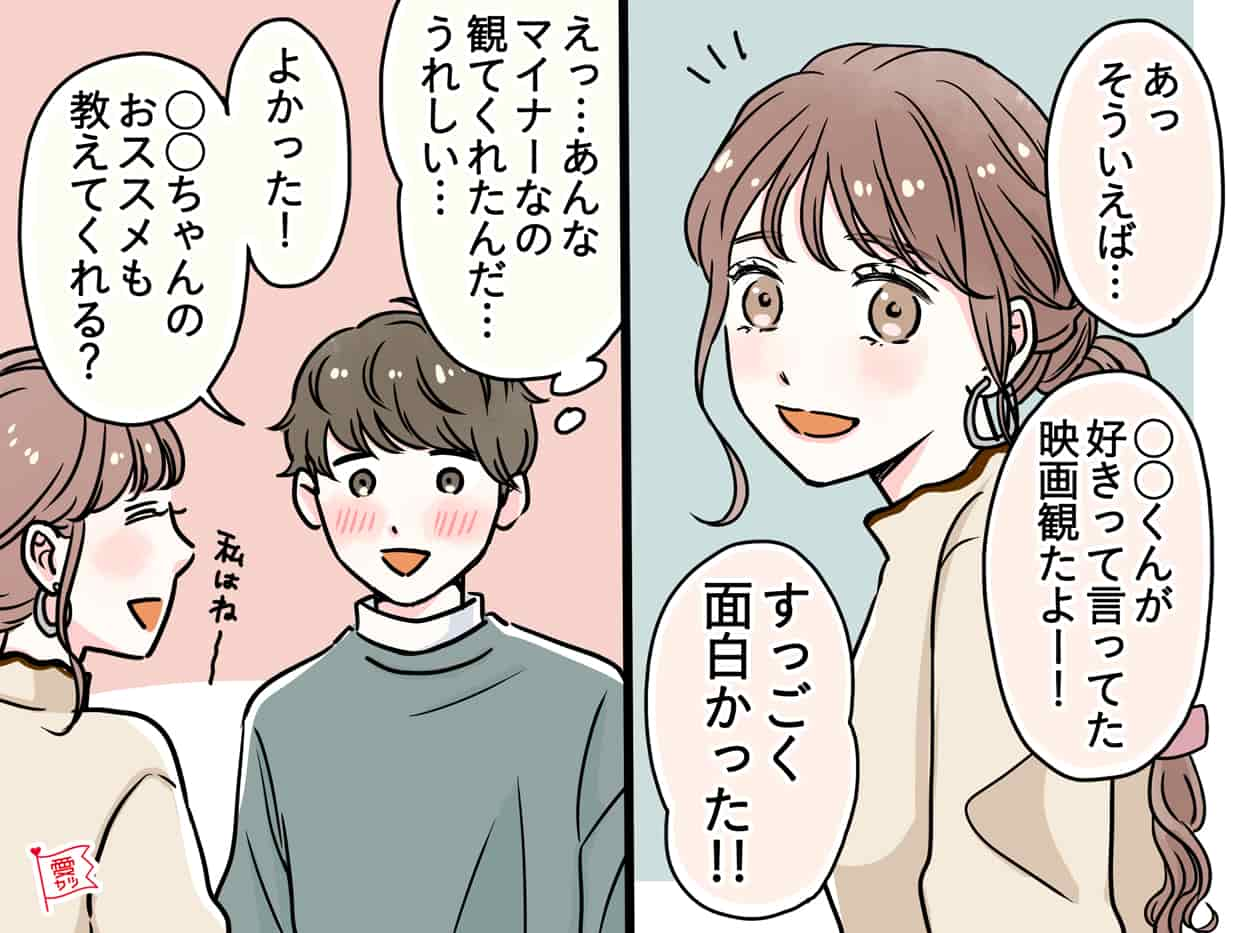 男性が「付き合ったら楽しそう！」と感じる女性の特徴