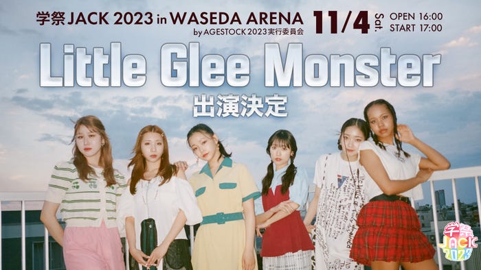 Little Glee Monster(提供写真)