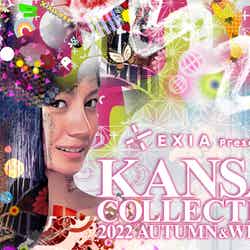 「EXIA Presents KANSAI COLLECTION 2022 AUTUMN＆WINTER」キービジュアル（提供写真）