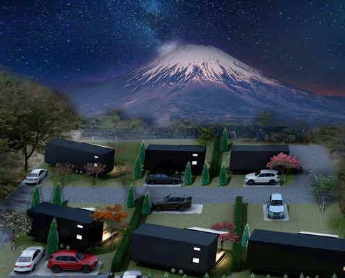 山梨に富士山グランピング「GLANSTELLA CABIN Fujiyamanakako」2022年4月誕生