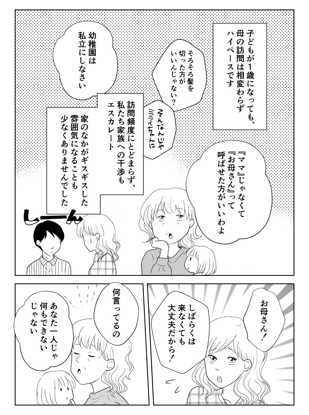 ＜娘に依存する母＞毎日家にくる実母。夫「また居るの……？」娘と孫への執着心。何故【第1話まんが】 モデルプレス