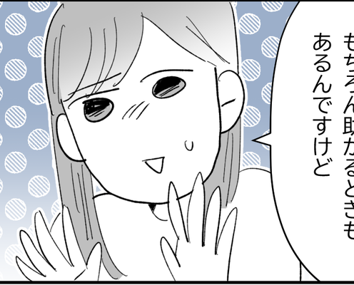 <同居の義母がウザい…>「口出ししないで!」同居を続けるなら譲れないことがある【第6話まんが】