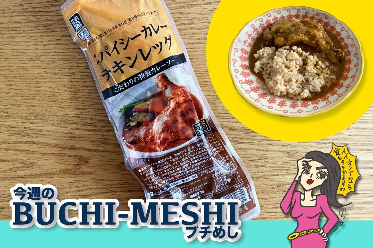 業務スーパー「スパイシーカレーチキンレッグ」