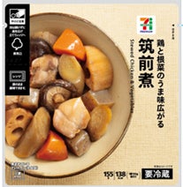 セブンプレミアム 筑前煮（提供写真）