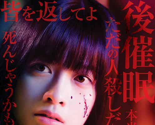 橋本環奈、初の「R15+」超問題作で主演<シグナル100>