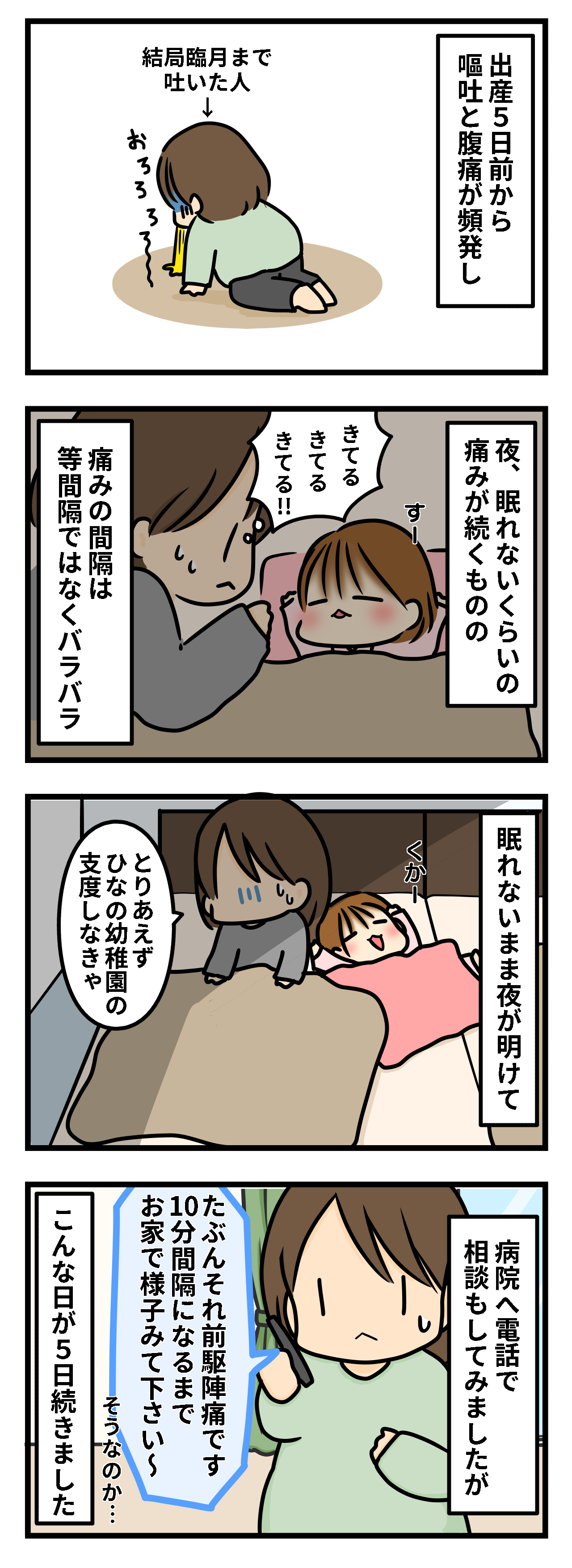 臨月 嘔吐 臨月 嘔吐