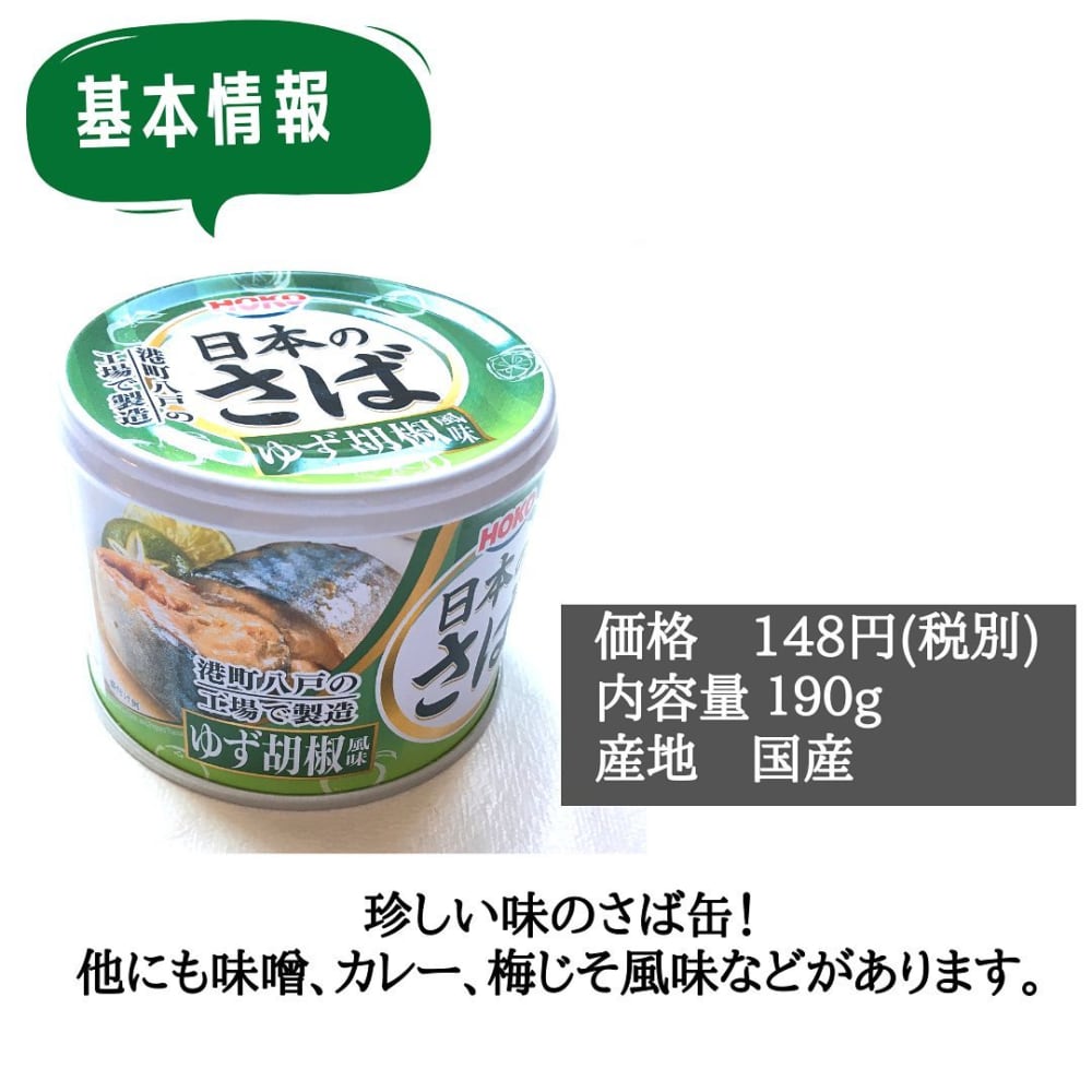 さばゆず胡椒風味