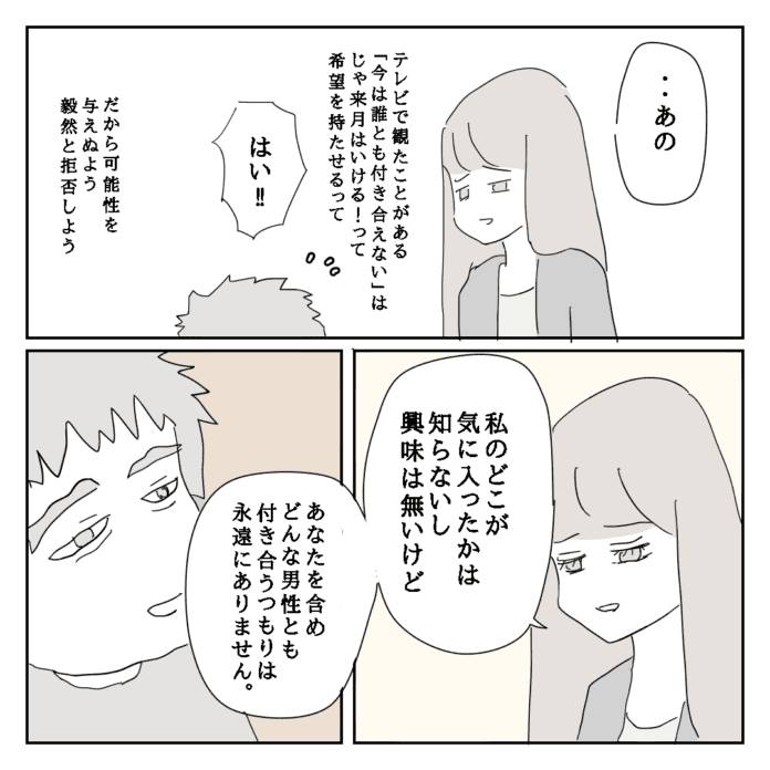 どっちの女でもないんだけどね……