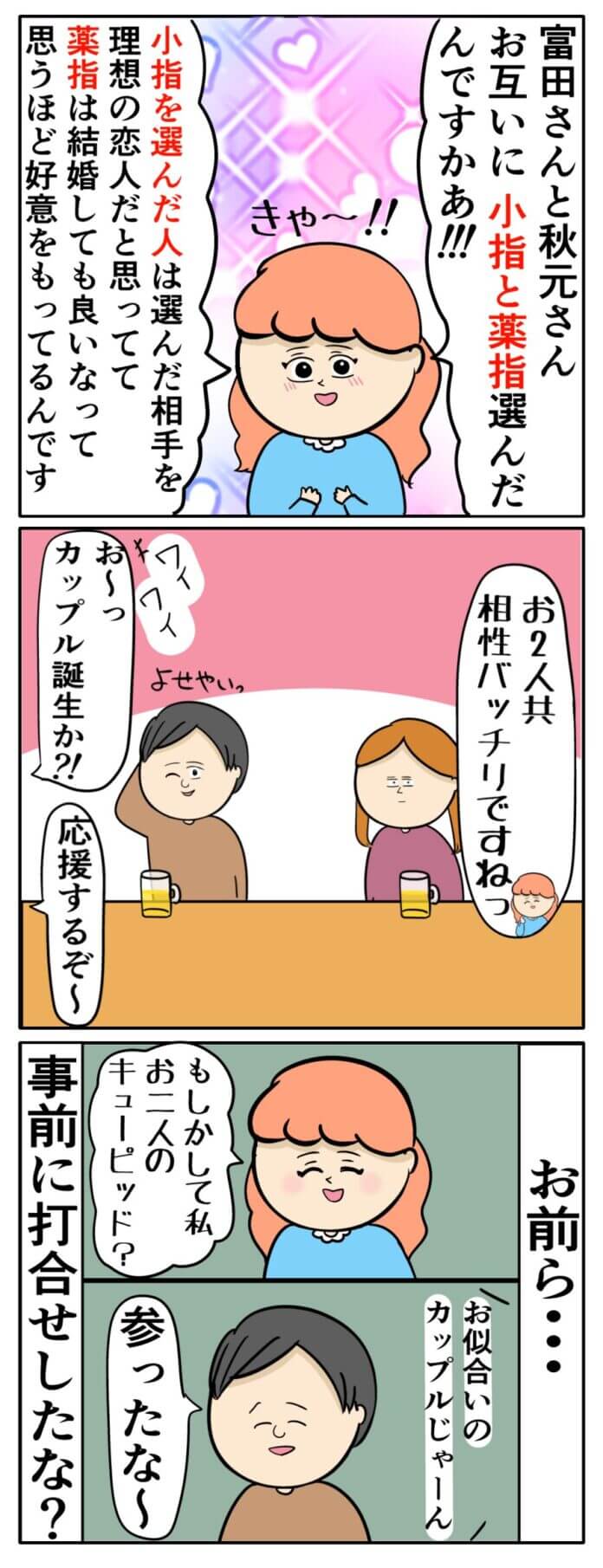 なんか強引⁉
