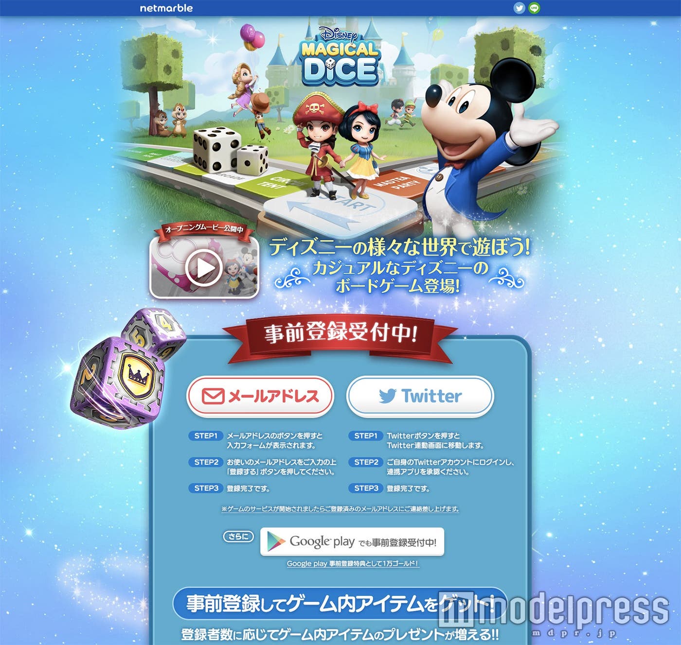 登録画面の様子(C) Disney (C) Disney/Pixar (C) Netmarble Games Corp.&Netmarble N2 Inc. 2016 All rights reserved.