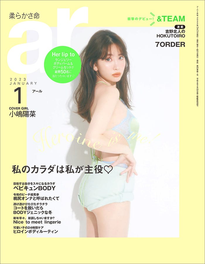 「ar」1月号(12月12日発売)表紙:小嶋陽菜(画像提供:主婦と生活社)