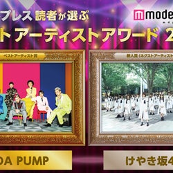 DA PUMP&けやき坂46が受賞<モデルプレス読者が選ぶ「ベストアーティストアワード2018」結果発表>