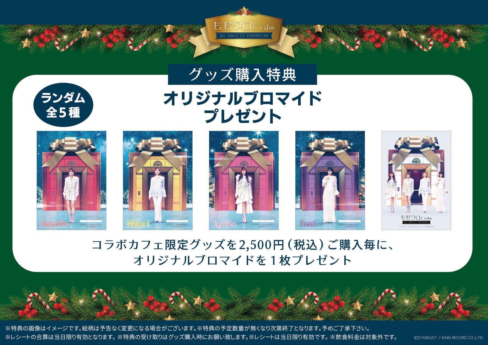 コラボグッズ購入特典（C）STARDUST／KING RECORD CO.,LTD.