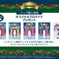 コラボグッズ購入特典(C)STARDUST/KING RECORD CO.,LTD.