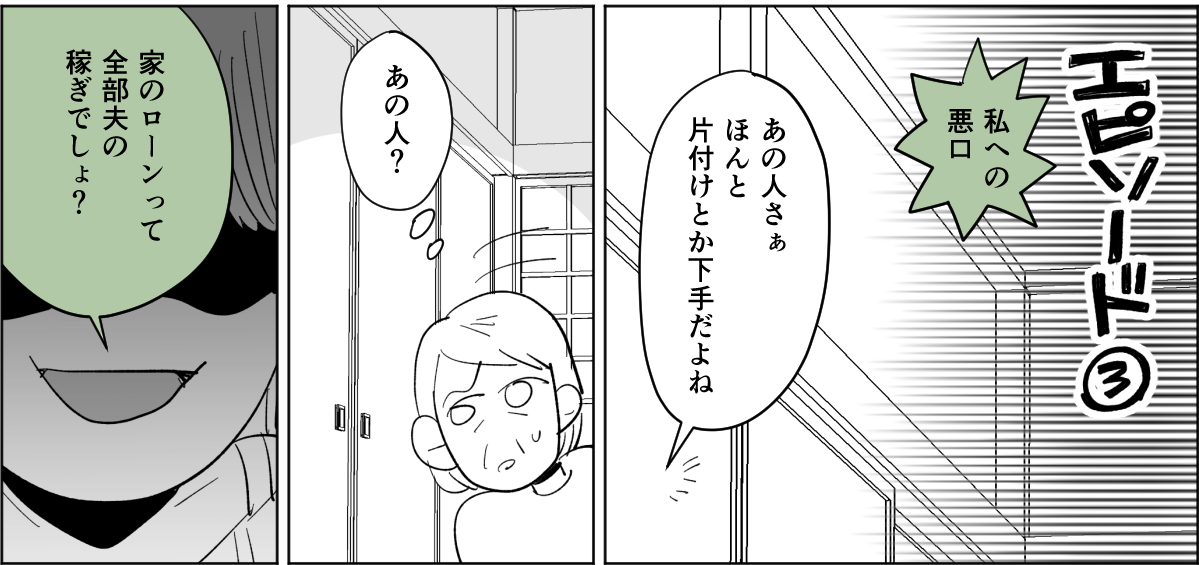 【全5話】息子の奥さんからイヤがらせが止まらない2-2-3