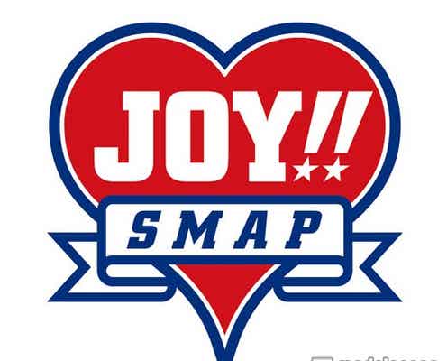 SMAP、初めての試み「すごい視線を感じた」