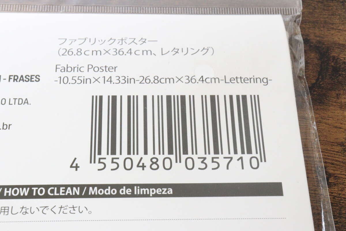 商品名やバーコードが印刷されたパッケージの裏面ラベルの接写 商品名やバーコードが印刷されたパッケージの裏面ラベルの接写