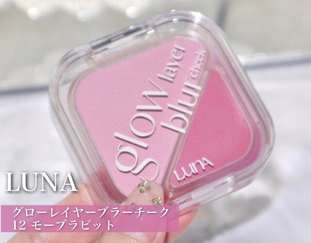 LUNA　グローレイヤーブラーチーク