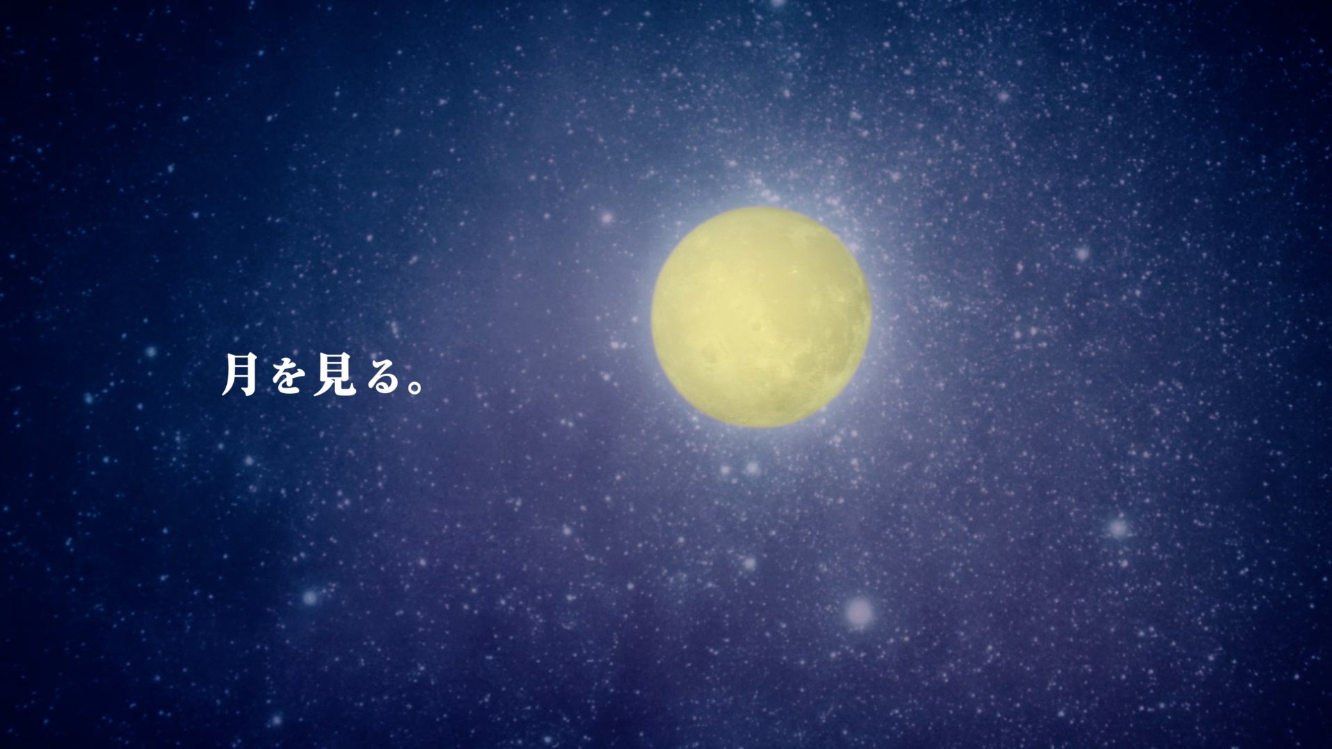 「帰ってきたかぐや姫」篇 （提供写真）