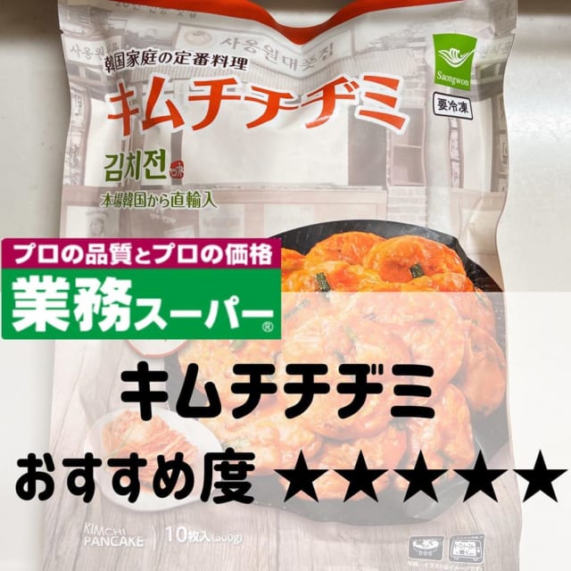 主婦もオススメする!【業スー】の「超優秀人気商品」4つ