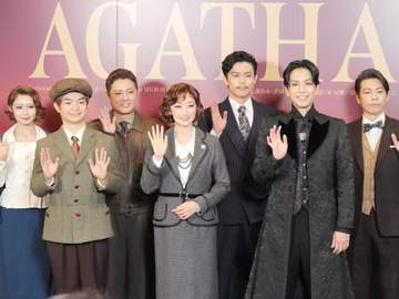 アガサ・クリスティさん失踪事件をミュージカル化 花總まり「内心ざわざわして、相も変わらず緊張」