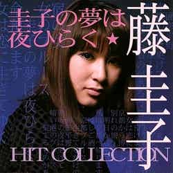 「圭子の夢は夜ひらく 藤圭子RCA BEST COLLECTION」（BMGメディアジャパン、1999年5月21日発売