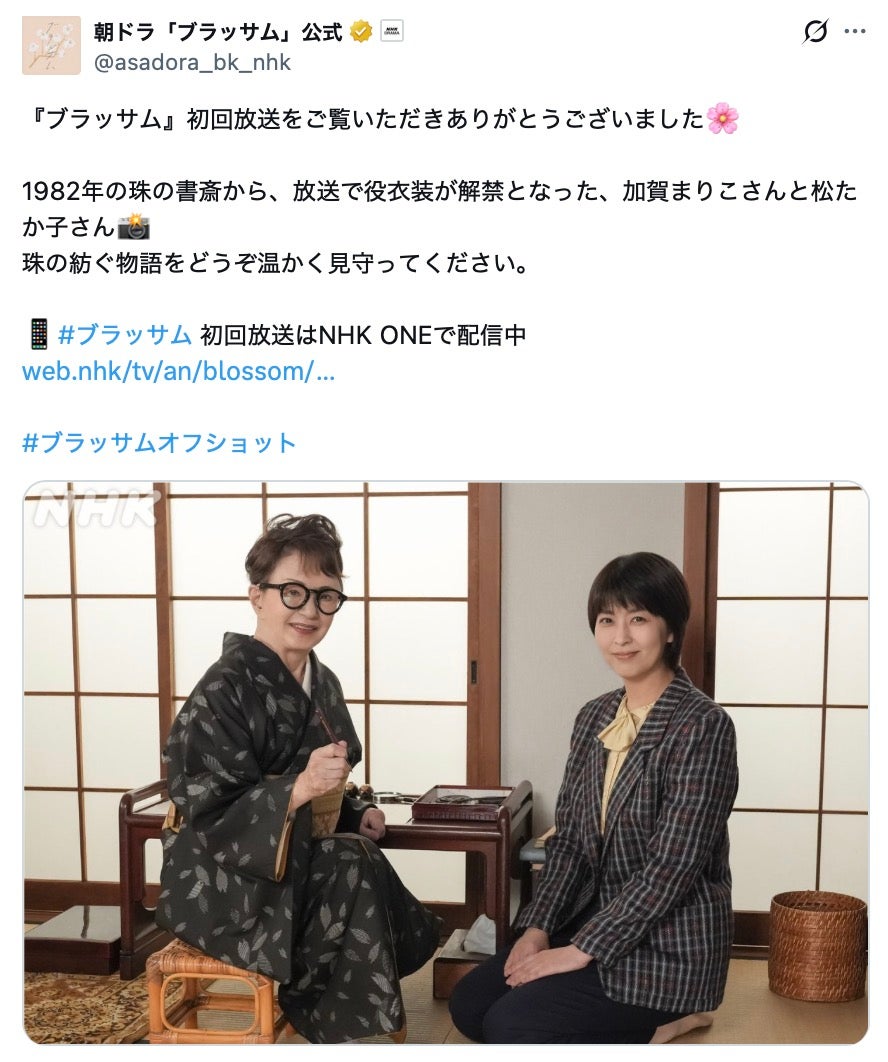 「ブラッサム」Xより