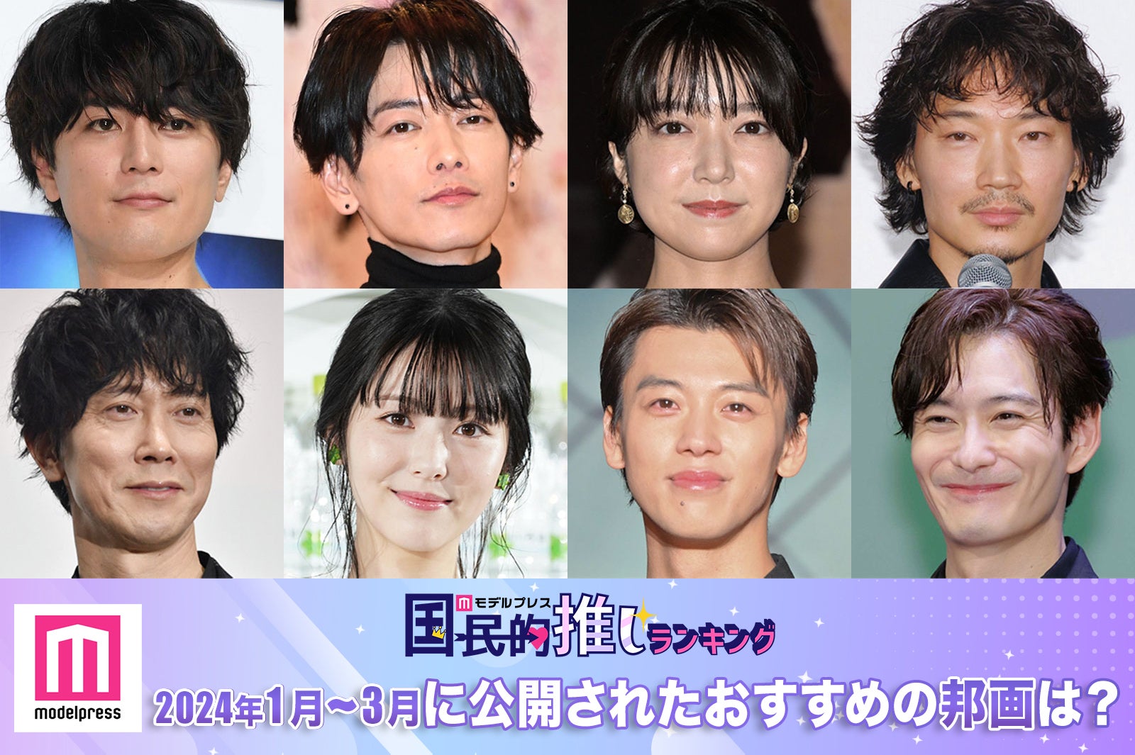 ＜終了＞2024年1～3月に公開されたおすすめの邦画は？【モデルプレス国民的推しランキング】