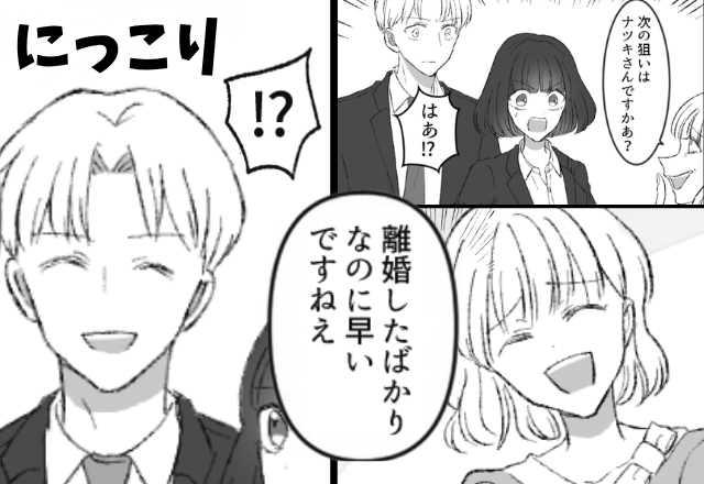 離婚後「次の狙いですか～？」同僚と歩いただけで煽ってくる後輩女！？しかし【にっこり】同僚が放った言葉に「え！？」