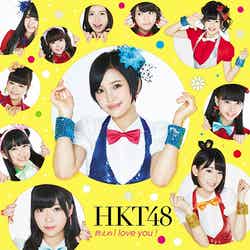 HKT48の4thシングル「控えめI love you！」（9月24日発売）