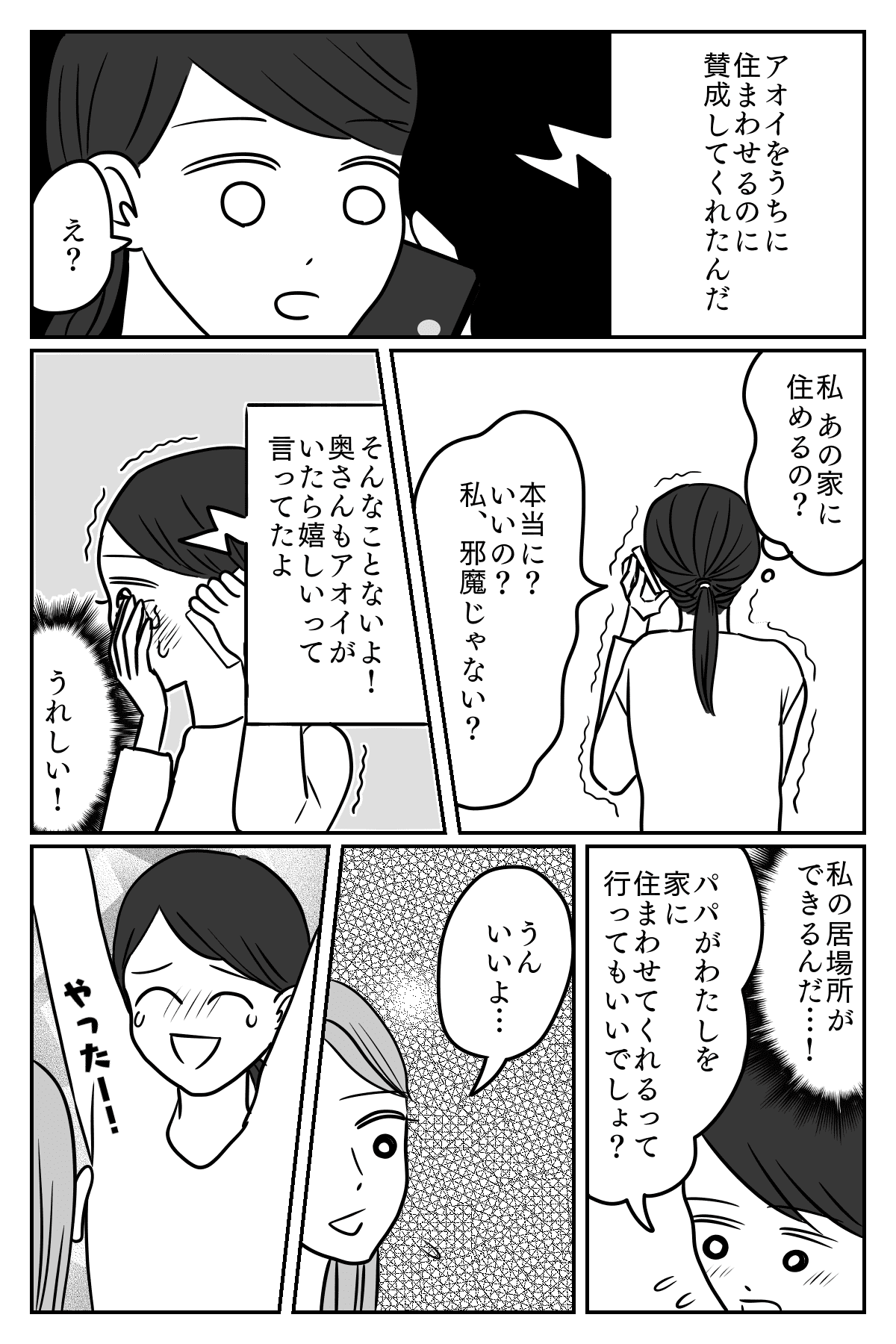 前妻の子5-2