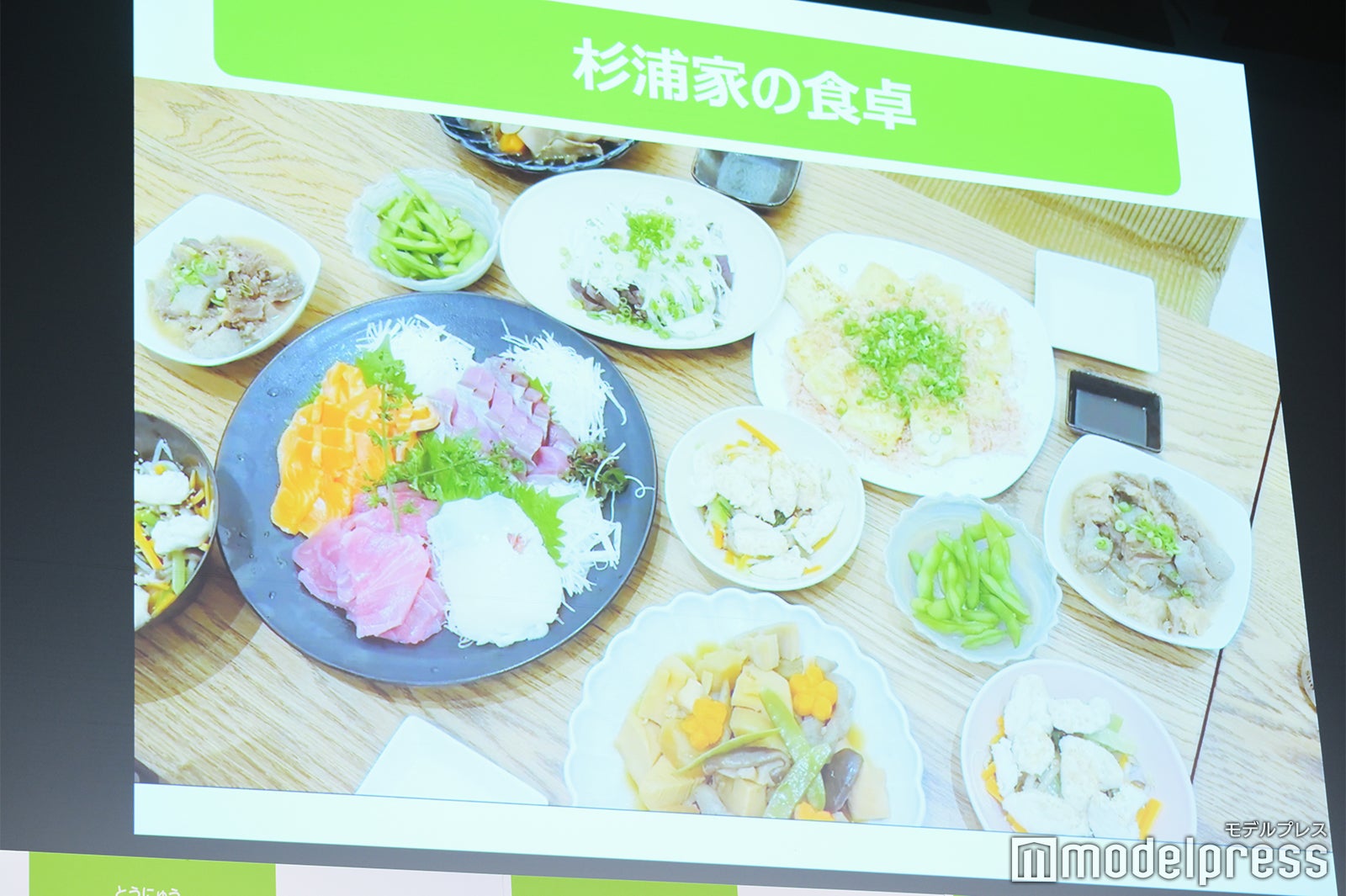 杉浦家の食卓（C）モデルプレス