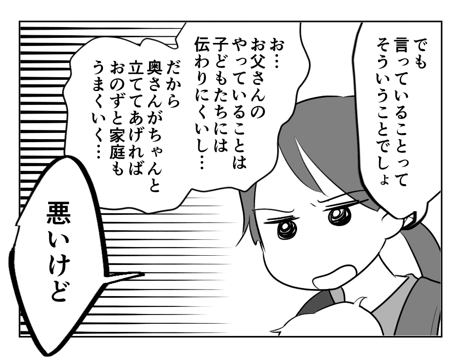 お父さんになったんだゾ_043