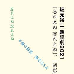 朗読劇2021「忘れえぬ 忘れえぬ」、「初恋」と「不倫」ロゴ（提供写真）