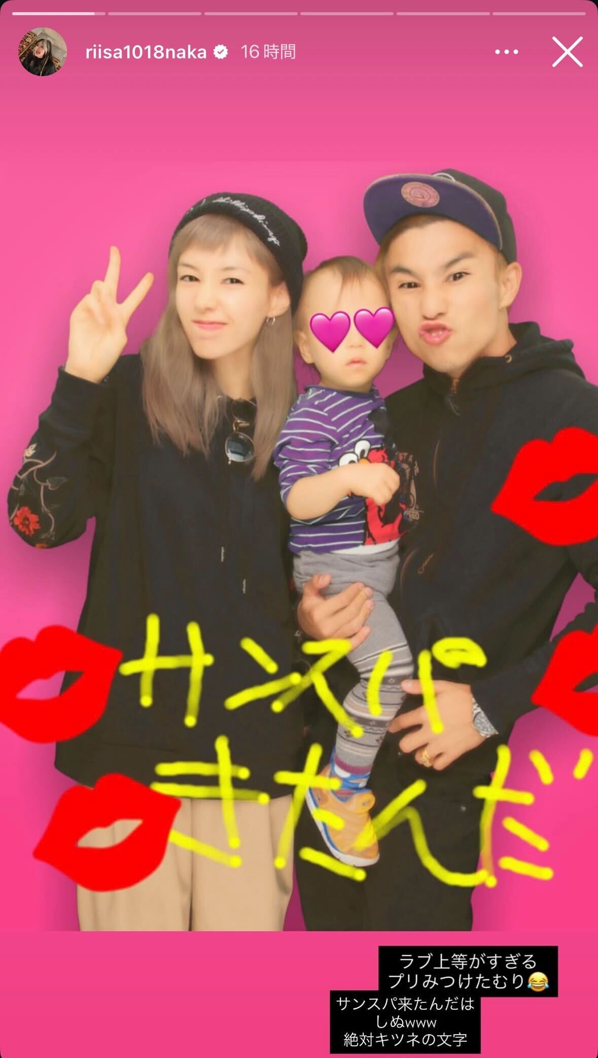 仲里依紗Instagramストーリーズより