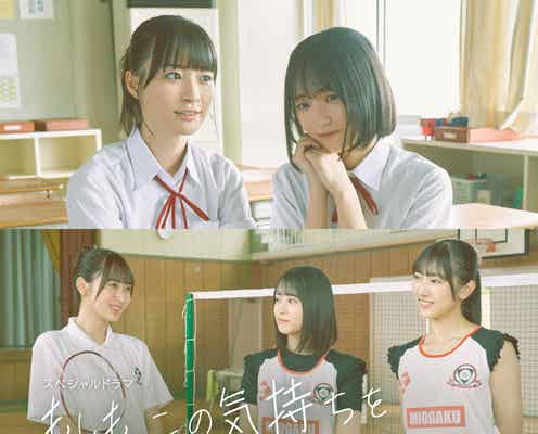 =LOVE&≠MEオリジナルドラマメインキャスト解禁 野口衣織・冨田菜々風ら7名発表<もしも、この気持ちを恋と呼ぶなら…。>