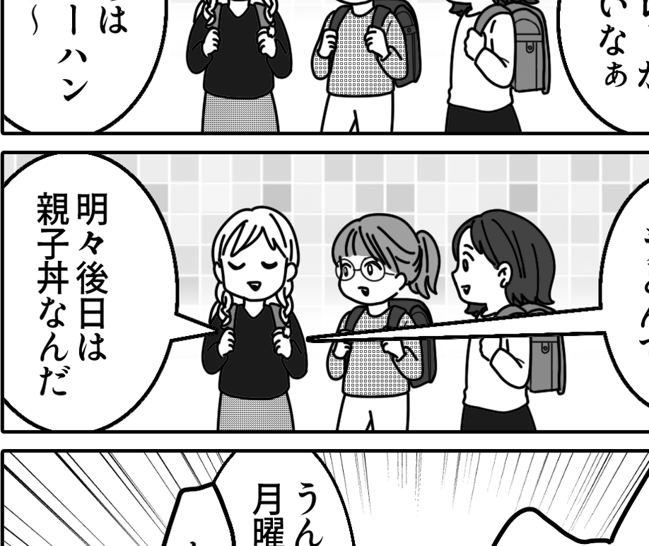 【実家の変わった習慣】「夕食は親子丼！」曜日ごとに固定メニュー！？＜第14話＞#ママスタショート