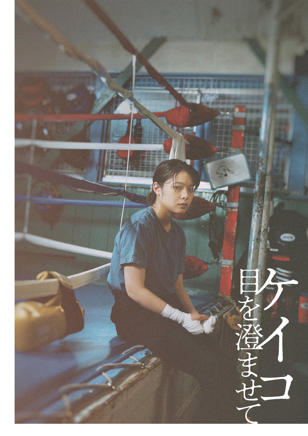 『ケイコ 目を澄ませて』（C）2022 映画「ケイコ 目を澄ませて」製作委員会／COMME DES CINÉMAS