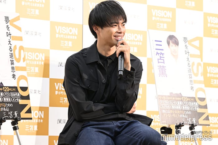 三笘薫(C)モデルプレス