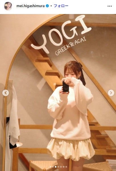 東村芽依Instagramより