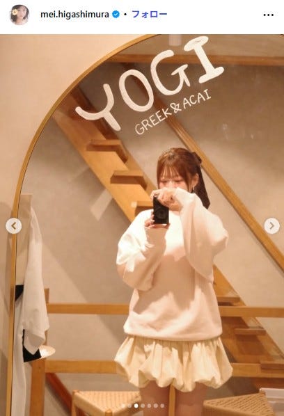 東村芽依Instagramより