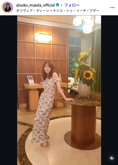 前田敦子Instagramより