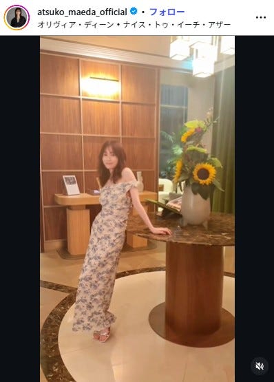 前田敦子Instagramより